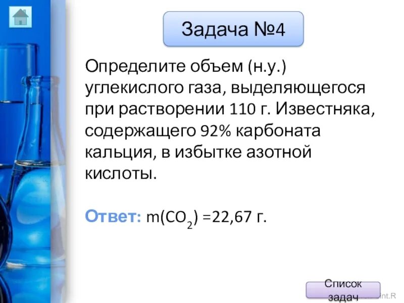 Определите объем выделившегося газа. Объем углекислого газа химия. Объем углекислого газа древесины. Как вычислить объем углекислого газа в химии. При растворении 180 г известняка