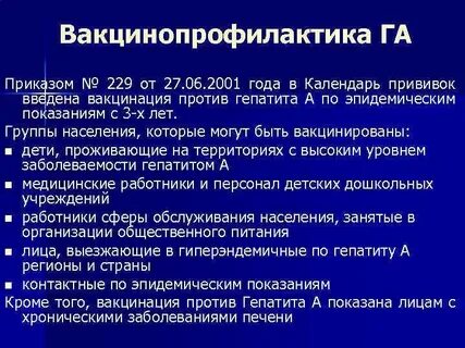 Календарь вакцинации гепатита