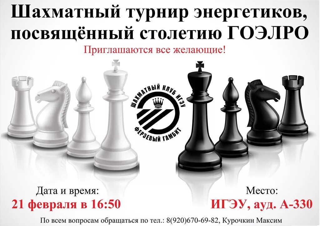 Календарь шахматных турниров на 2025 год Сельский шахматный турнир "Быстрые шахматы" 2020, Быстринский район дата и мес
