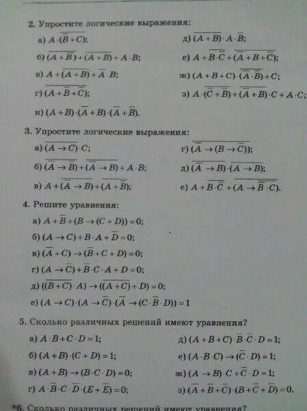 Упустить логическое выражение. Информатика логика упростите выражения. Законы логики упрощение. Упрощение логических выражений. Законы логики задания