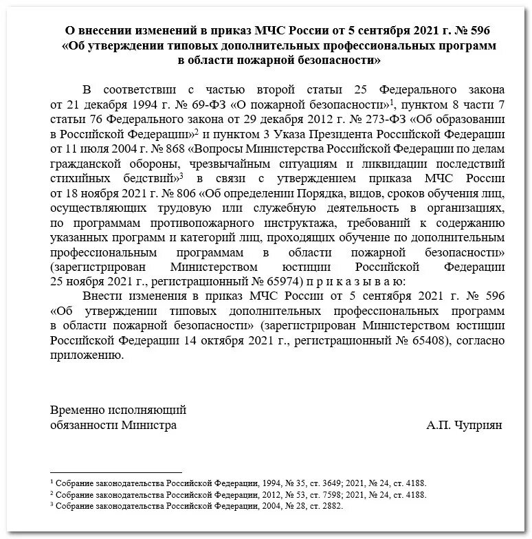 Программа обучения по приказу мчс 806. 596 приказ мчс. приказ мчс 806. приказ мчс 596 от 05.09.2025. приказ о коррупции мчс.