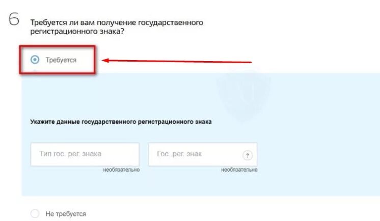 Оставить номера при продаже автомобиля через госуслуги. Тип гос рег знака на портале госуслуг. Укажите данные государственного регистрационного знака. Регистрационный номер в госуслугах. Требуется вам получение государственного регистрационного знака.