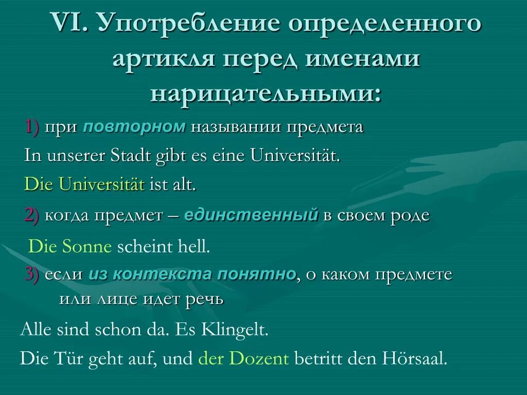 Определенный артикль перед. Употребление неопределенного артикля в немецком. Употребление артиклей в немецком языке таблица. Употребление определенного артикля в немецком. Определенный артикль в немецком употребляется.