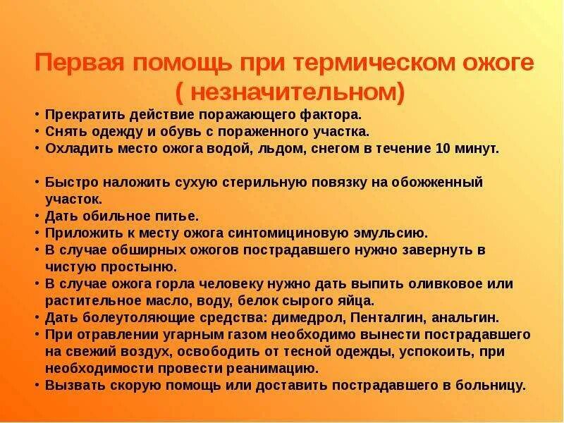 1 помощь при сильном ожоге. Оказание первой помощи при ожогах. Оказание первой помощи при ожогах и отравлениях. Оказание первой помощи при термических ожогах. Памятка первая помощь при ожогах.