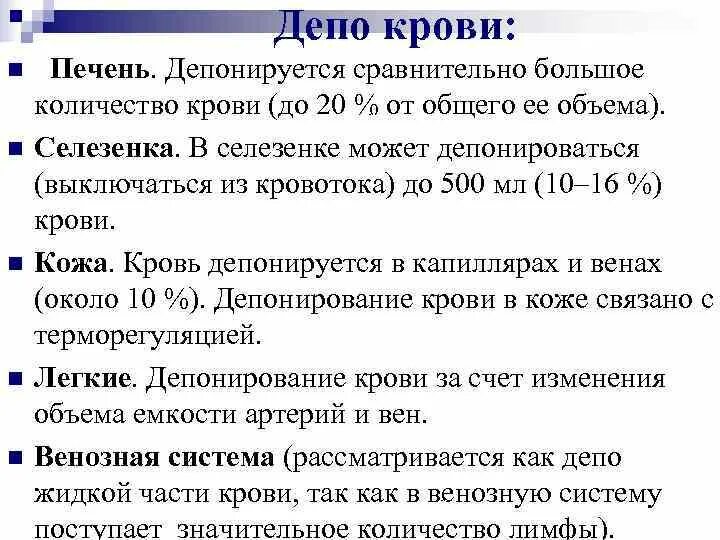 Печень является депо крови. Депо крови. Функцию депо крови выполняет. Основные кровяные депо.