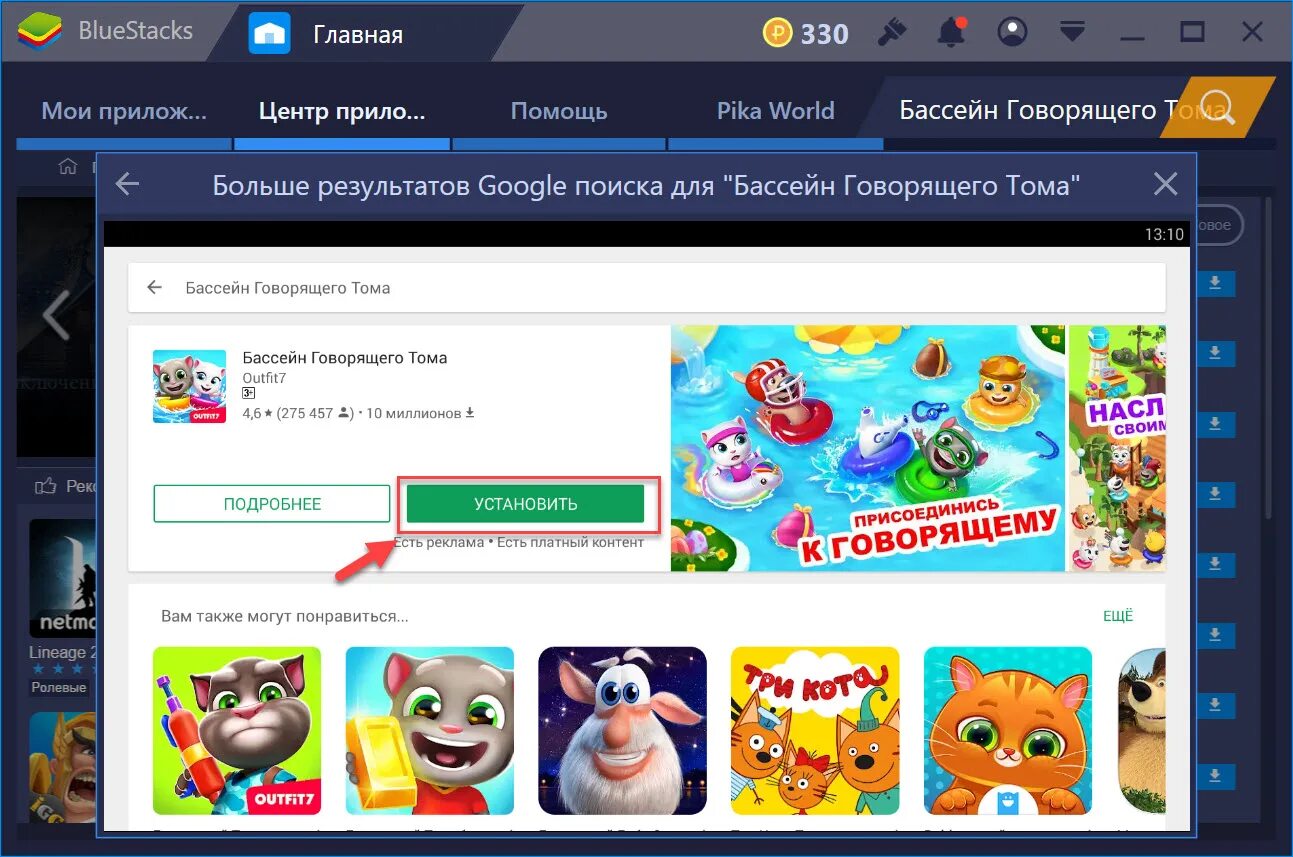 Бассейн говорящего Тома плей Маркет. Play Маркет игры. Play Market том говорящий. Бассейн Тома игра. Игру том бассейн