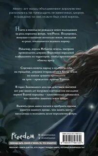 Проклятая корона
