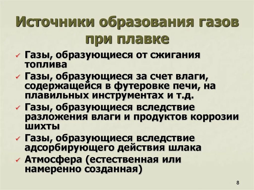 Как понять что образуется газ. Источник газа. образование газа.