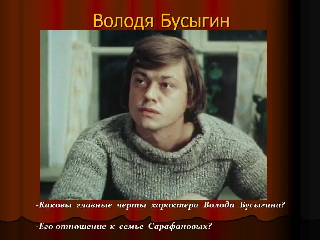 Стечение обстоятельств вампилов. Вампилов комедия старший сын. Старший сын семья сарафановых. Вампилов комедия старший сын. Роль второстепенных героев пьесы старший сын.