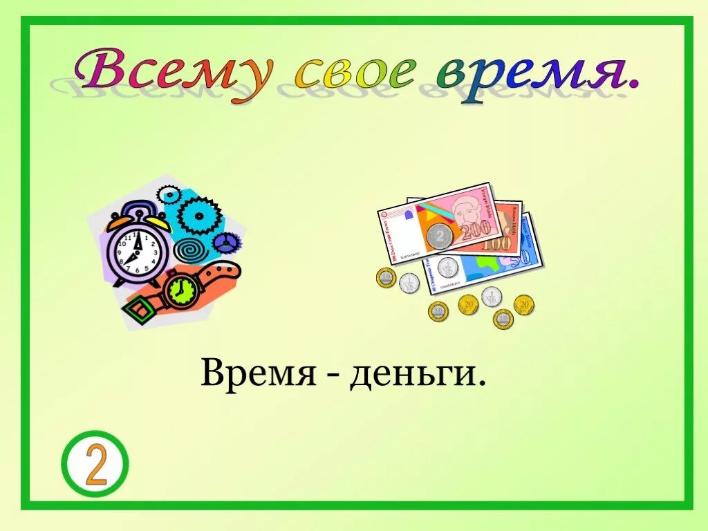 Пословицы и поговорки о деньгах рисунки. Поговорки про финансы для детей. Пословицы на тему финансы. Пословицы о деньгах рисунок.