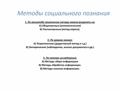 Описание объекта метод познания социальный