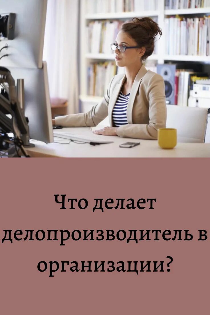 Должностные обязанности секретаря. Должностные обязанности специалиста по делопроизводству. Секретарь делопроизводитель обязанности. Должность помощник секретаря. Делопроизводитель презентация.