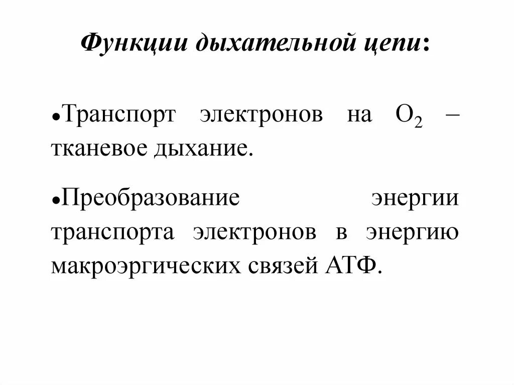 Подведем итоги дыхательная система 8 класс. Дыхательная цепь. укороченная дыхательная цепь. цепное дыхание.