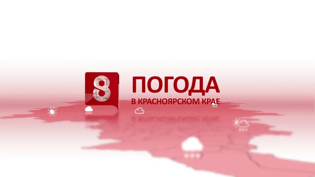 Тг канал 8. 8 Канал. 8 Канал заставка. Телеканал "ТВ-8. Логотип канала 8 канал Красноярск.