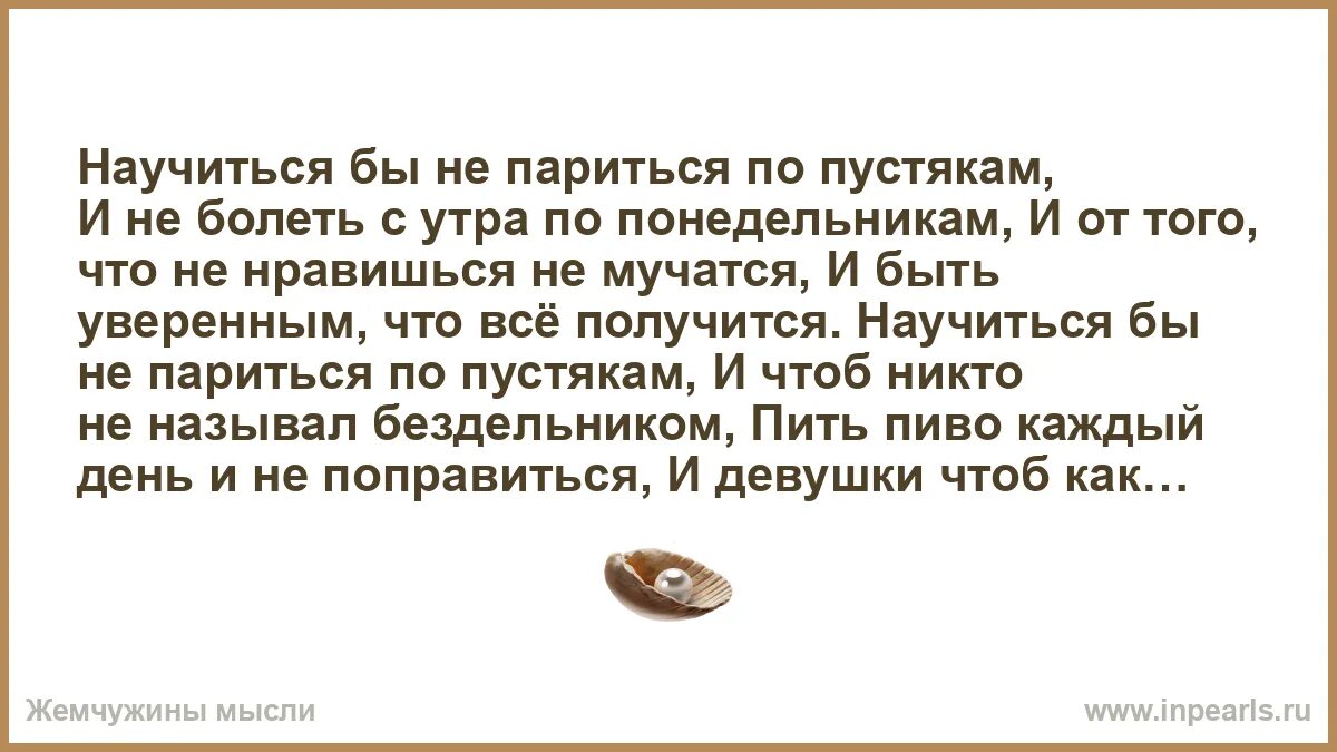 Окончание сказок свадьбой. Научиться бы не париться. Табличка на дачу. Не парь мозги. Париться текст.