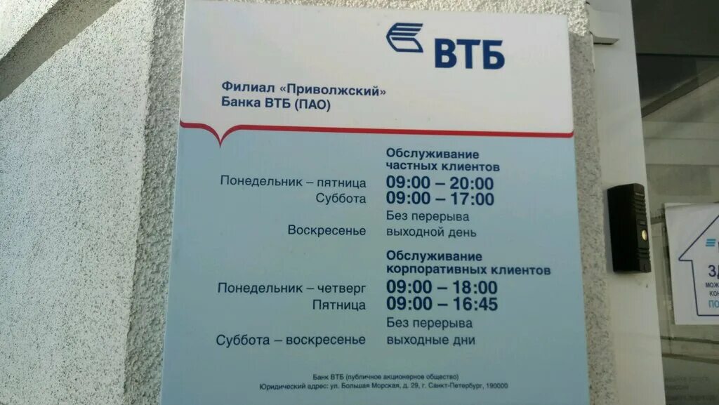 ВТБ банк Нижний Новгород. Банкомат ВТБ. ВТБ отделения. ВТБ бане Нижни Новгород.