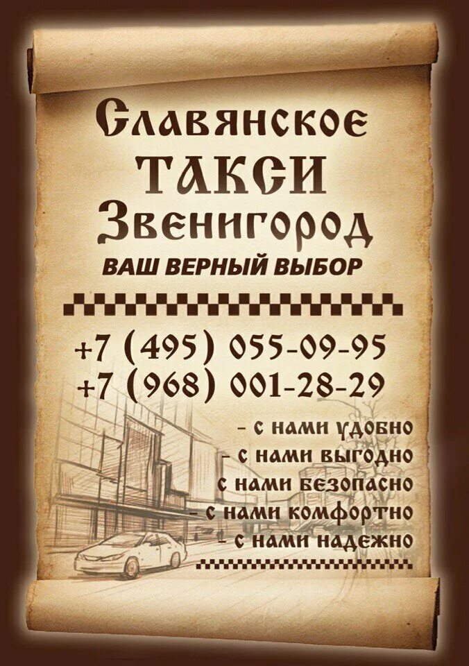 такси номер 1 звенигород. частный минивэн в звенигороде. такси минивэн москва. такси no 556. такси звенигород.