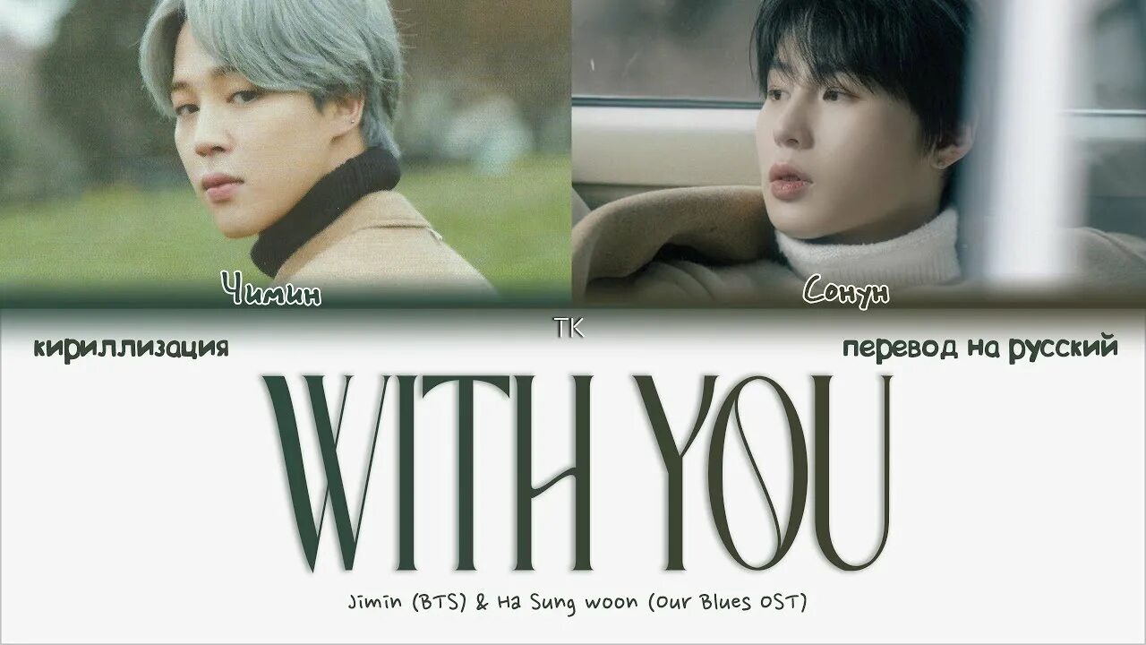 Jimin песни соло. Чимин соло. Перевод песни jimin. Чимин из клипа. Jimin solo songs.