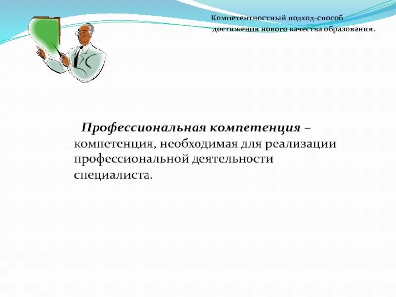 Достижения в профессиональной деятельности. Пути достижения качества образования. Методы достижения качества образования. Профессиональные достижения. Наивысшие достижения в профессиональной деятельности