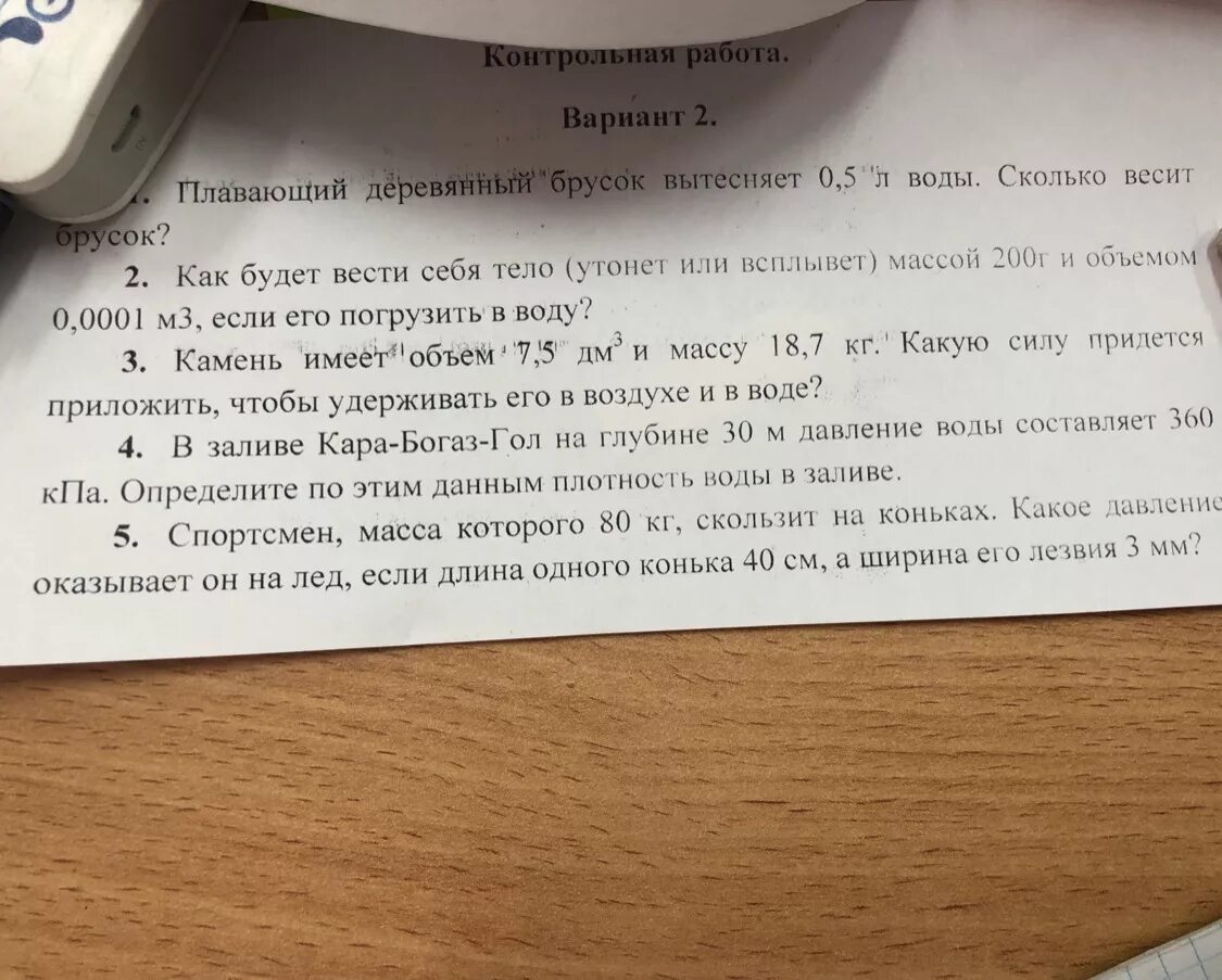 Дубовый брусок погруженный в воду целиком вытесняет. Плавающий на воде деревянный брусок вытесняет воду. Плавающий деревянный брусок вытесняет 0.5 л. Плавающий деревянный брусок вытесняет 0.5 л воды сколько весит брусок. Плавающий брусок на воде деревянный брусок вытесняет.