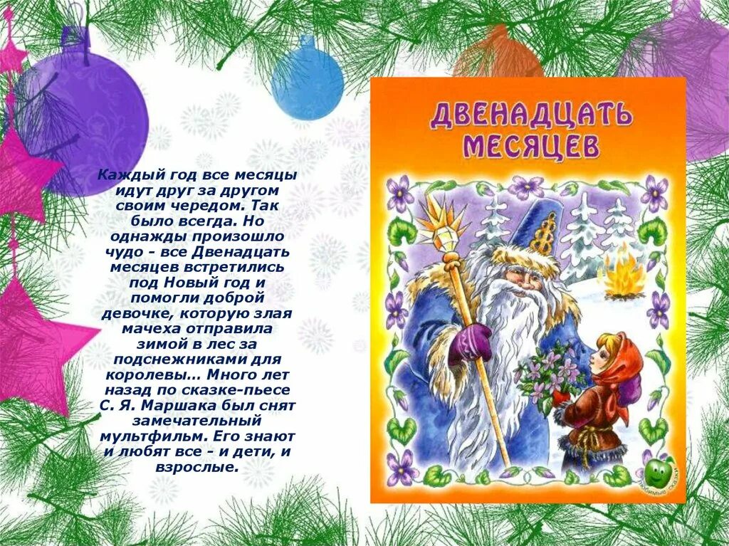 Детские стихи про зиму. Новогодние стихи для детей. Детское стихотворение про зиму. Стихотворение произиму. Стихи про зиму и новый год.