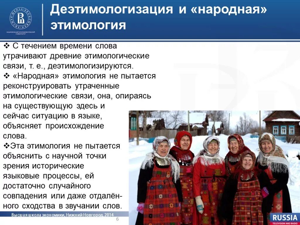 Народная этимология слов. Народная этимология. народная этимология примеры. научная и народная этимология. деэтимологизация.