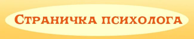 Надпись психолог советует. Посоветуйте психолога екатеринбург. Семейный психолог екатеринбург. Боровских психотерапевт екатеринбург. Начинающий психолог.