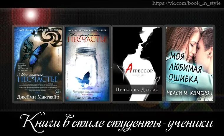 Книги про ошибки. Моя любимая ошибка книга.