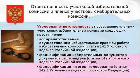 Обязанности избирательной комиссии на выборах