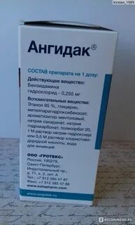 Ангидак полоскание инструкция по применению