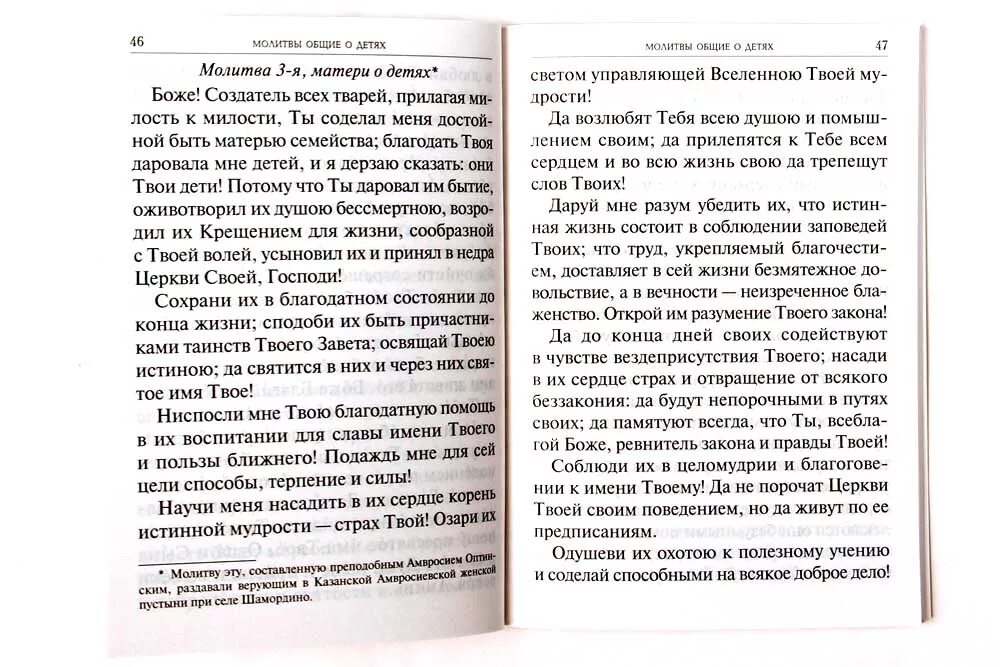 Молитвы господу богу за сына. Молитва о детях материнская сильная. Молитва Господу о детях материнская. Молитва о Чаде очень сильная материнская. Ежедневная молитва о чадах.