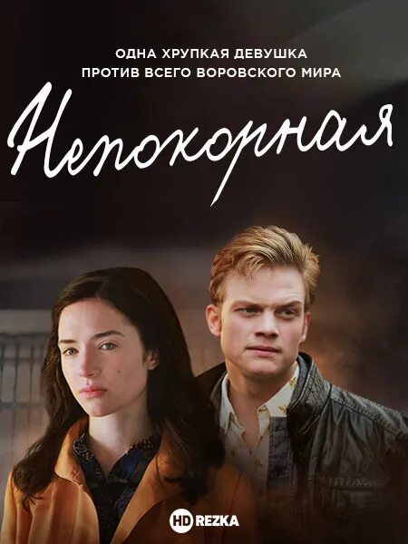 Непокорная бывшего. Непокорная бывшего