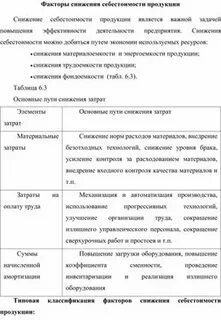 Стратегия снижения себестоимости продукции