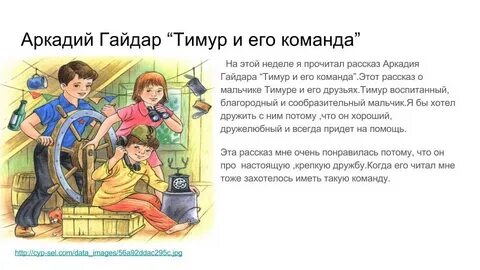 Добрые поступки тимура и его команды
