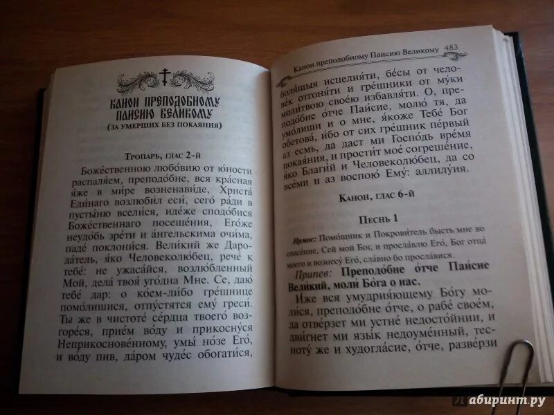 Канон погибших канон читать. Молитва за усопшего без покаяния. Молитва об усопших без покаяния Паисию великому. Молитва Паисия Великого о усопших без покаяния. Канон преподобному Паисию великому.