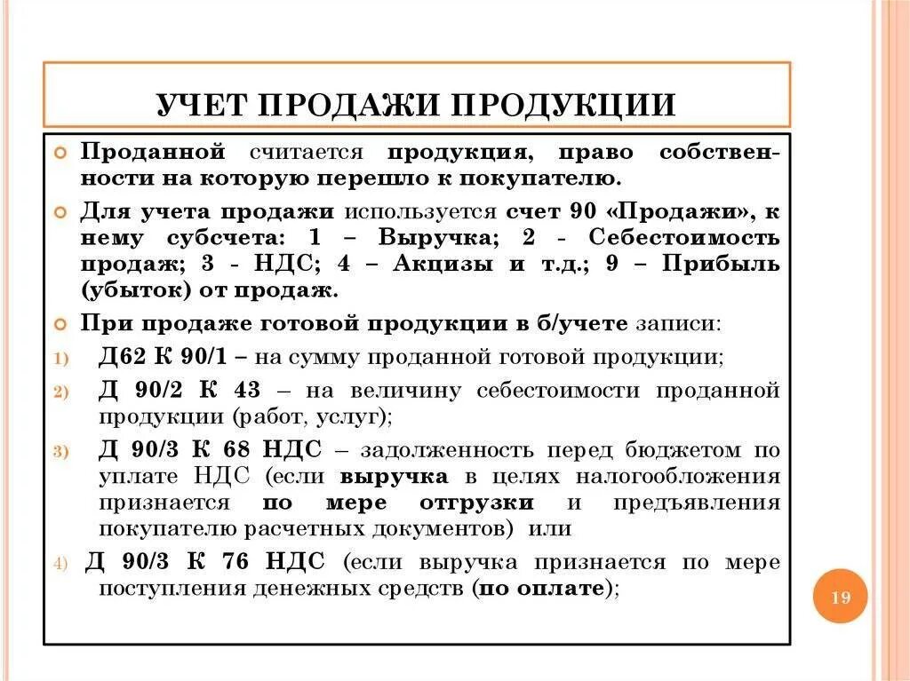 Реализация товаров бухгалтерском учете. Учет реализации продукции. Учет готовой продукции. Учет продажи продукции. Учет процесса реализации продукции.