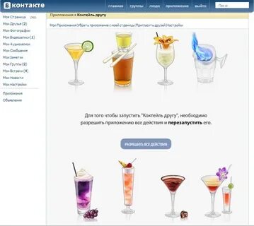 Как получить коктейли любви в игре