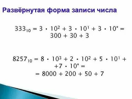 Соотнеси числа с их развернутой записью f0a16. Соотнеси числа с их развернутой записью f0a16