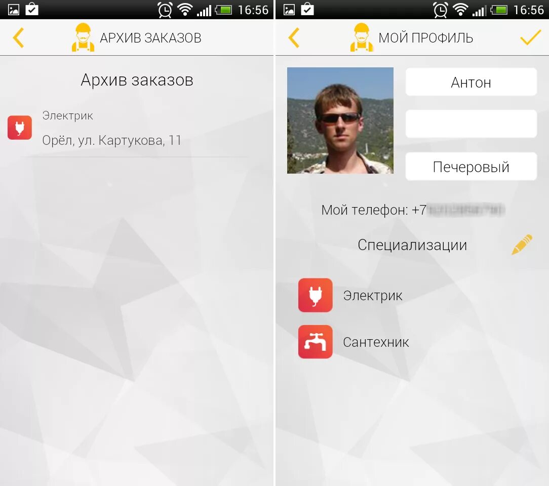 Как пользоваться приложением мастер. Экран активного заказа яндекс. Download master установка. Как пользоваться приложением мастер. Программа довланд мастер.