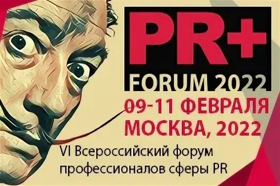 Форумы pr. Форумы pr