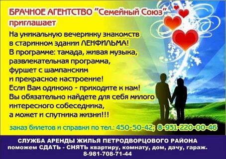 Брачное агентство