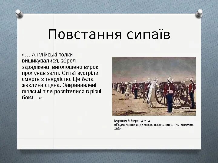 Расстрел сипаев. Василий верещагин - подавление индийского восстания англичанами. верещагин восстание сипаев в индии. подавление индийского восстания англичанами (1884). казнь сипаев картина верещагина англичанами.