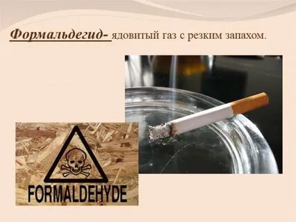 Запах формальдегида