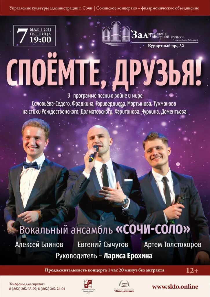 Споемте друзья. Концерт споемте друзья. Споёмте друзья. Споёмте друзья. Споемте друзья заставка.