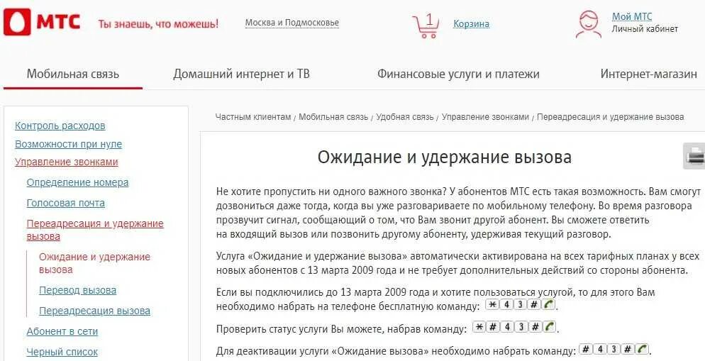 Перезвонить абоненту мтс. Удержание вызова МТС что это. Ожидание вызова МТС подключить. Ожидание и удержание вызова МТС что это такое. МТС время звонка.