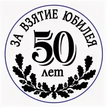 Без 50