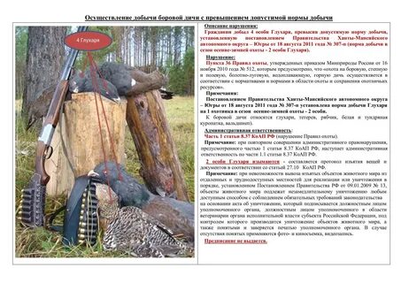 Нормы отстрела