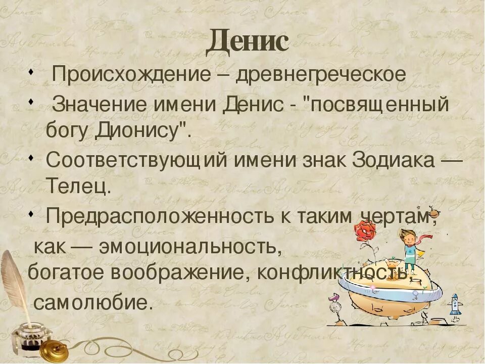Как ласково назвать дениса. Как ласково назвать дениса