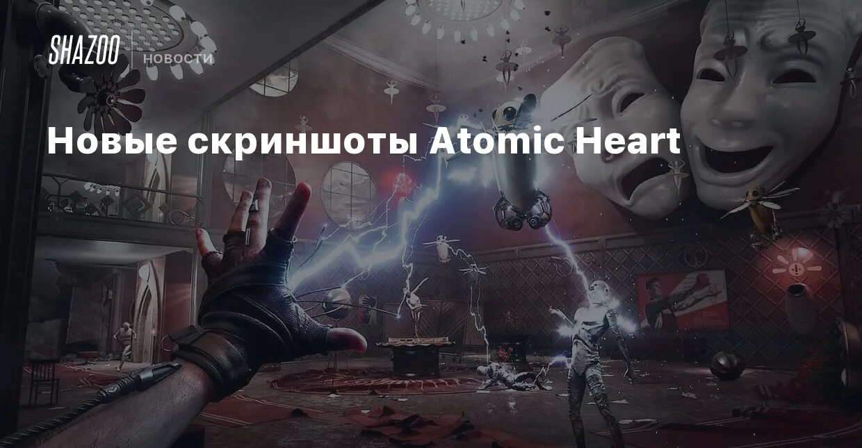 Atomic Heart 2022. Atomic Heart обложка 2022.
