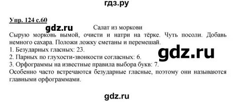 Русский 2 класс номер 127